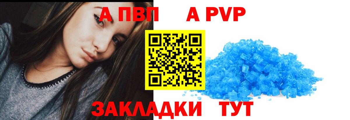 Апрелевка  A-PVP VHQ  Alpha PVP  Вход с VPN  Alpha-PVP кристаллы  Alfa_PVP Соль 
