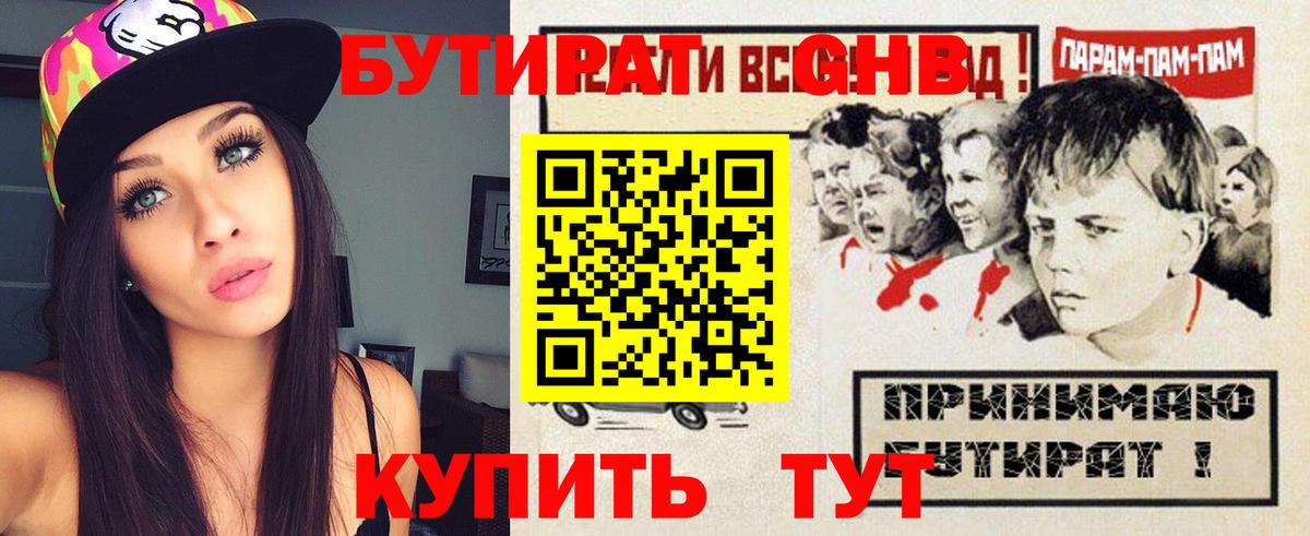 Апрелевка  БУТИРАТ GHB  Вход с VPN 